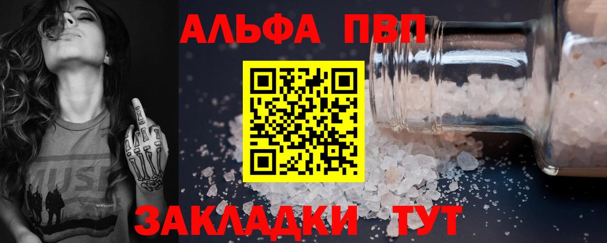 Alpha-PVP VHQ  A-PVP СК КРИС  Вход с VPN  Геленджик 