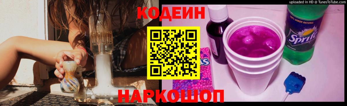 Кодеиновый сироп Lean напиток Lean (лин) Геленджик