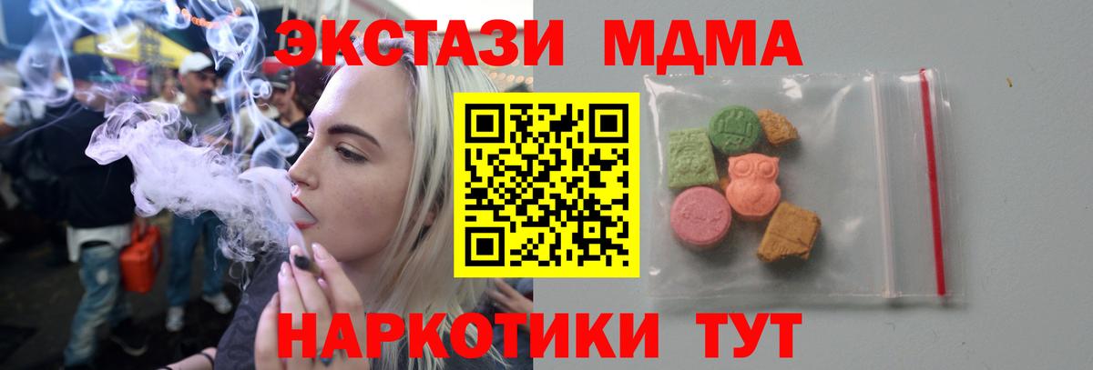 МДМА кристаллы  MDMA молли  Вход с VPN  Геленджик 