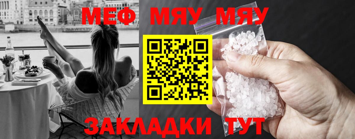 Мефедрон  МЕФ мяу мяу  Меф  Вход с VPN  Геленджик 