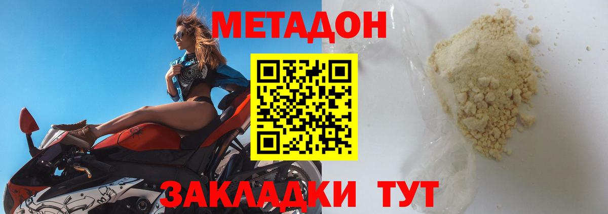 Геленджик  Метадон мёд  Вход с VPN 